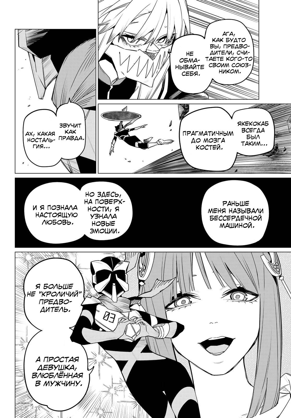 Манга Боевой отряд «Полный Провал» - Глава 146 Страница 5