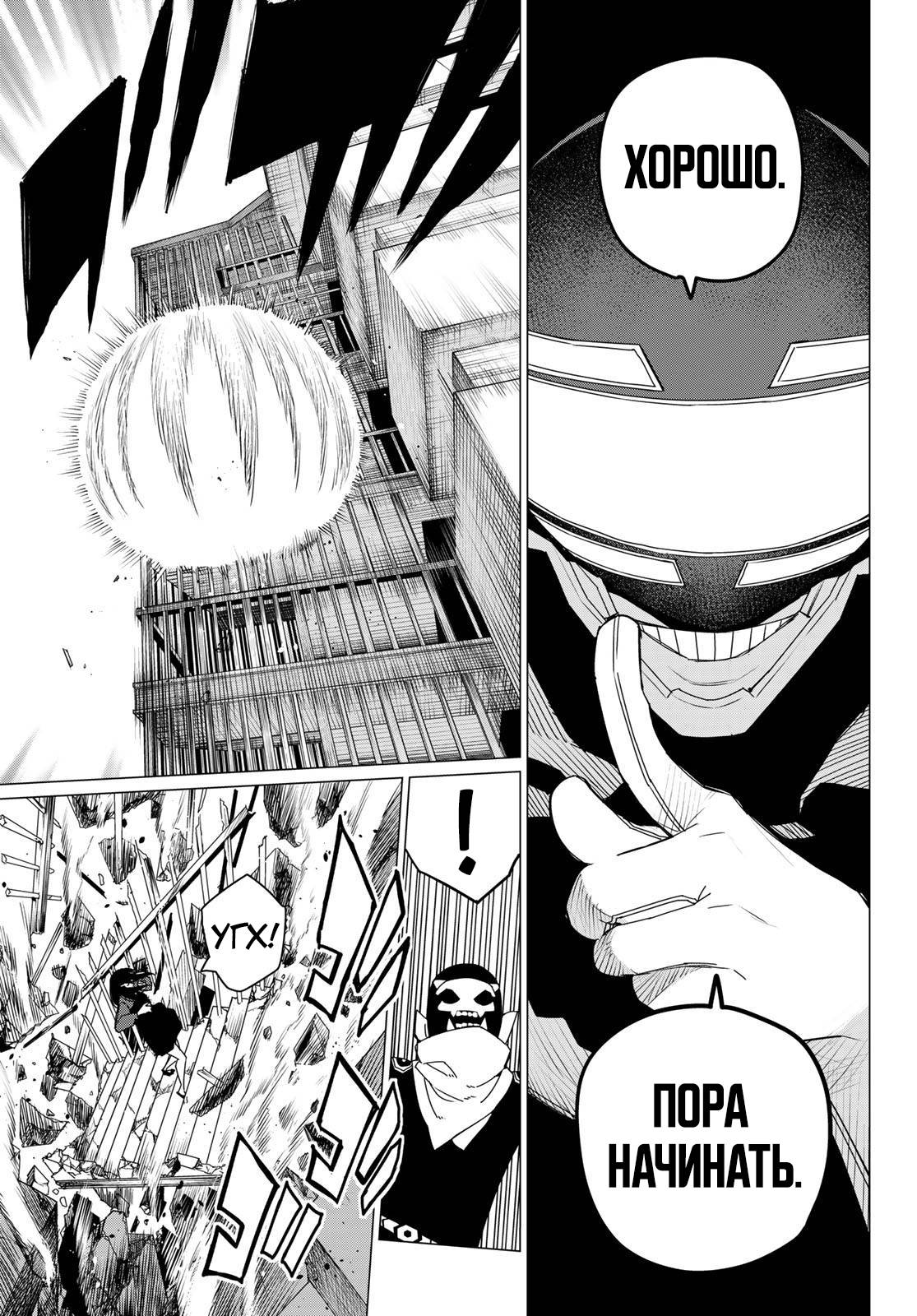 Манга Боевой отряд «Полный Провал» - Глава 145 Страница 7