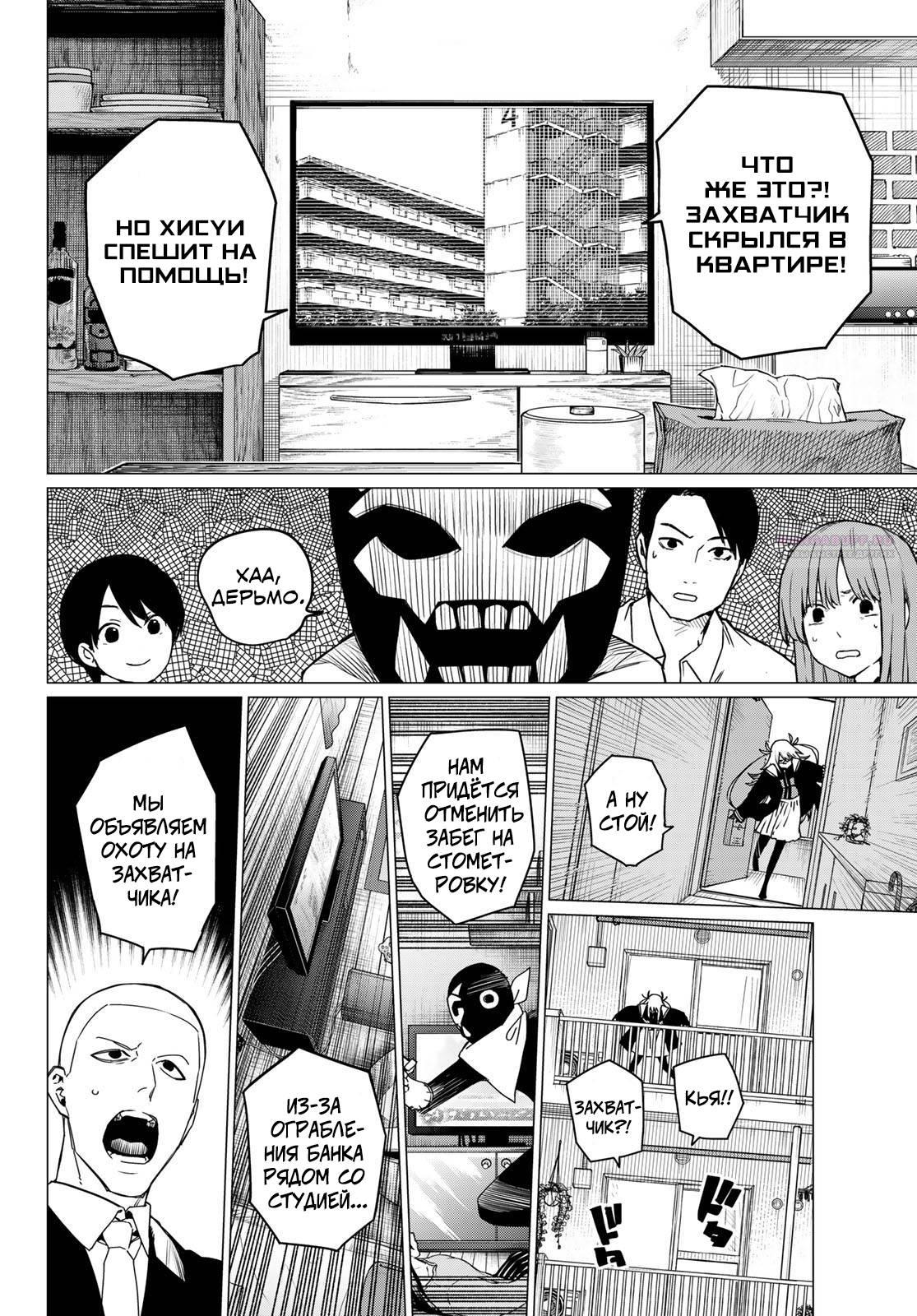 Манга Боевой отряд «Полный Провал» - Глава 145 Страница 10