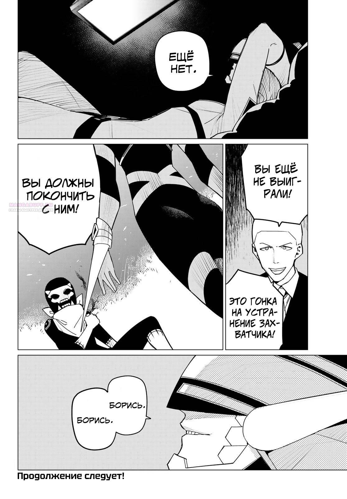 Манга Боевой отряд «Полный Провал» - Глава 145 Страница 18