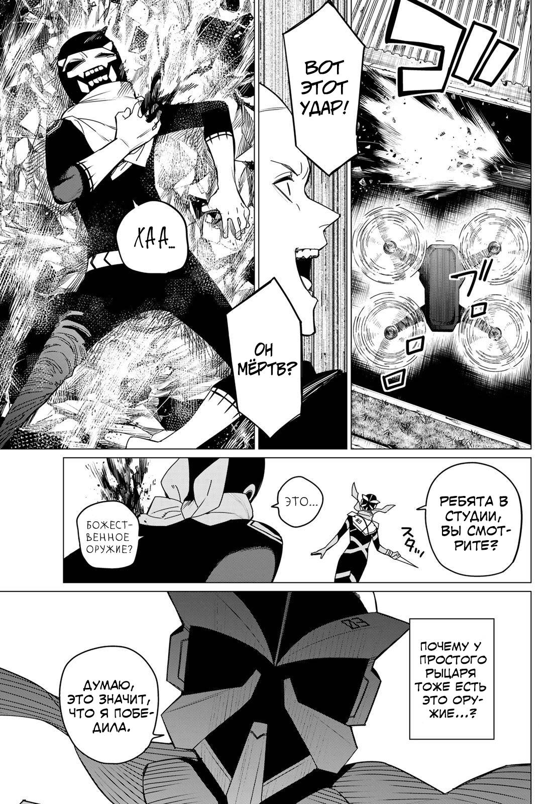 Манга Боевой отряд «Полный Провал» - Глава 145 Страница 17