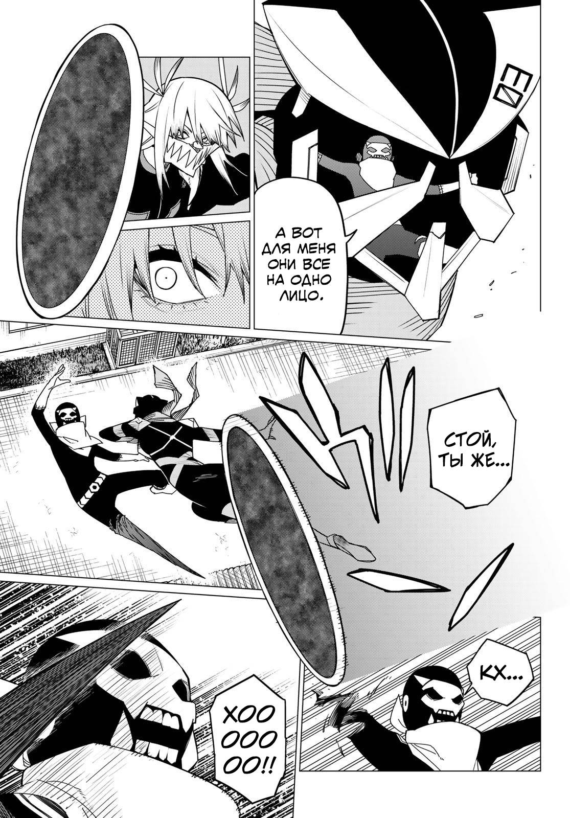 Манга Боевой отряд «Полный Провал» - Глава 145 Страница 15