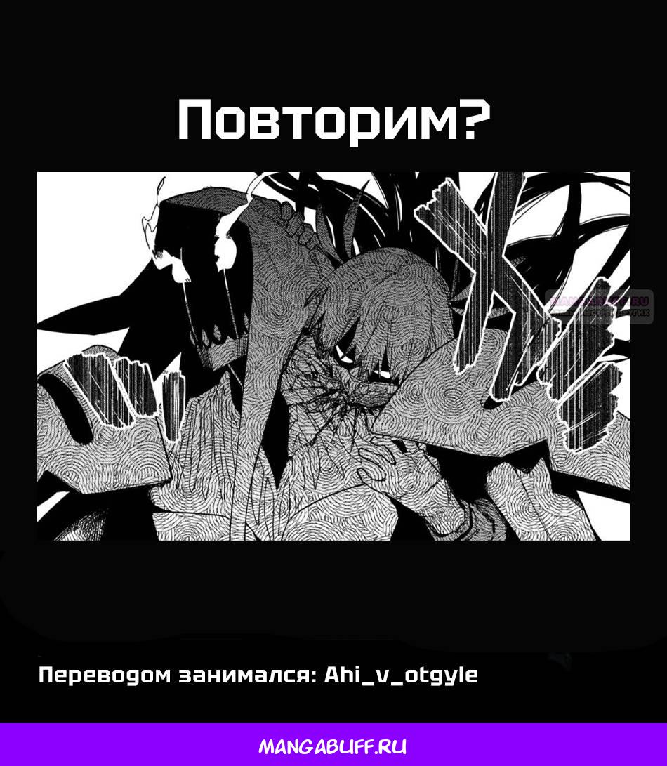 Манга Боевой отряд «Полный Провал» - Глава 145 Страница 19