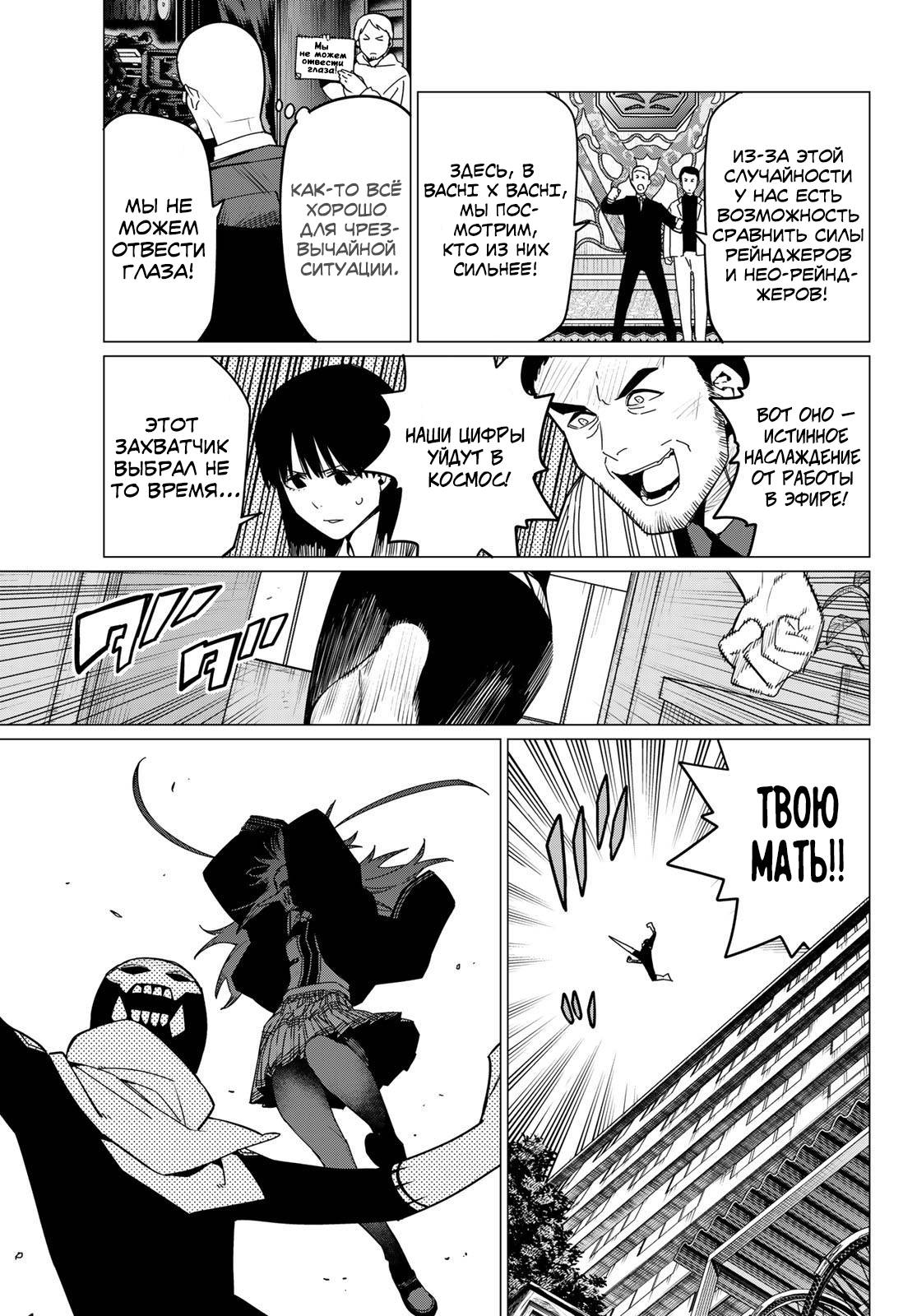 Манга Боевой отряд «Полный Провал» - Глава 145 Страница 11