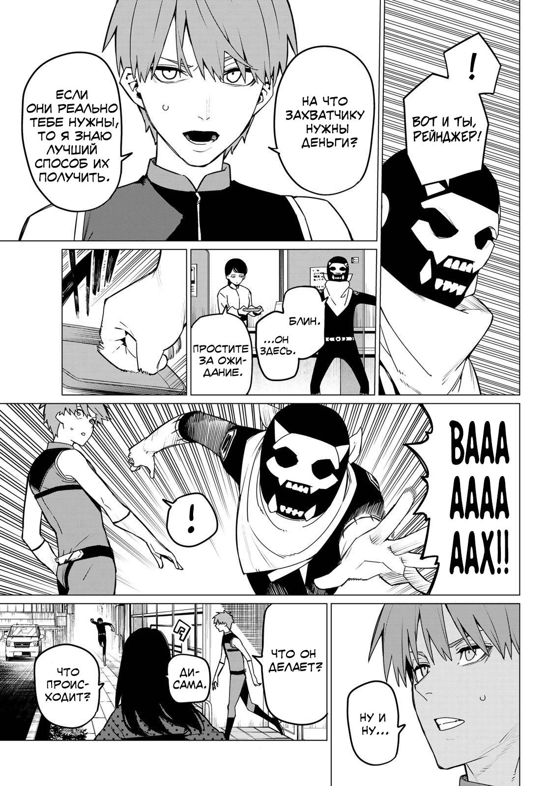 Манга Боевой отряд «Полный Провал» - Глава 145 Страница 3