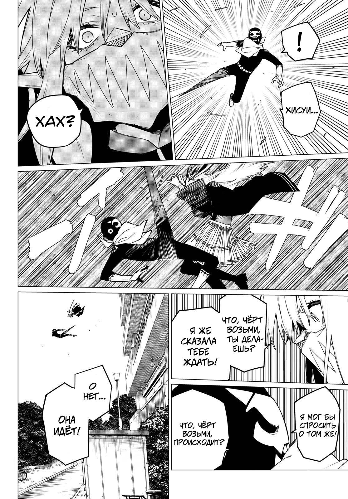 Манга Боевой отряд «Полный Провал» - Глава 145 Страница 12