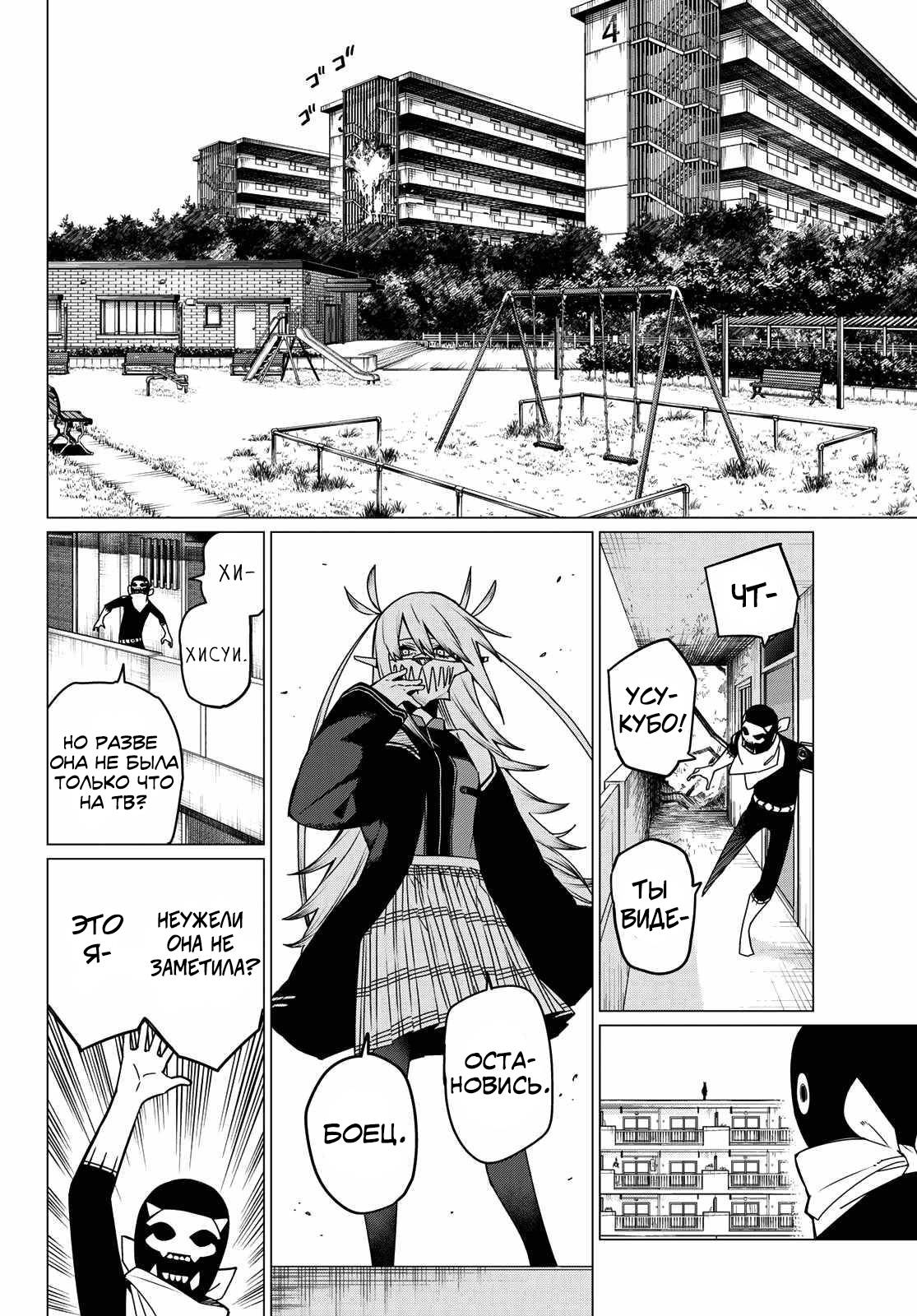 Манга Боевой отряд «Полный Провал» - Глава 145 Страница 8