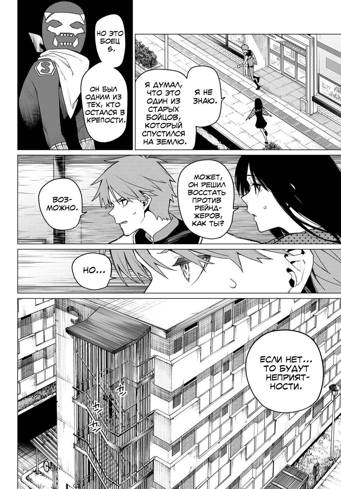 Манга Боевой отряд «Полный Провал» - Глава 145 Страница 4