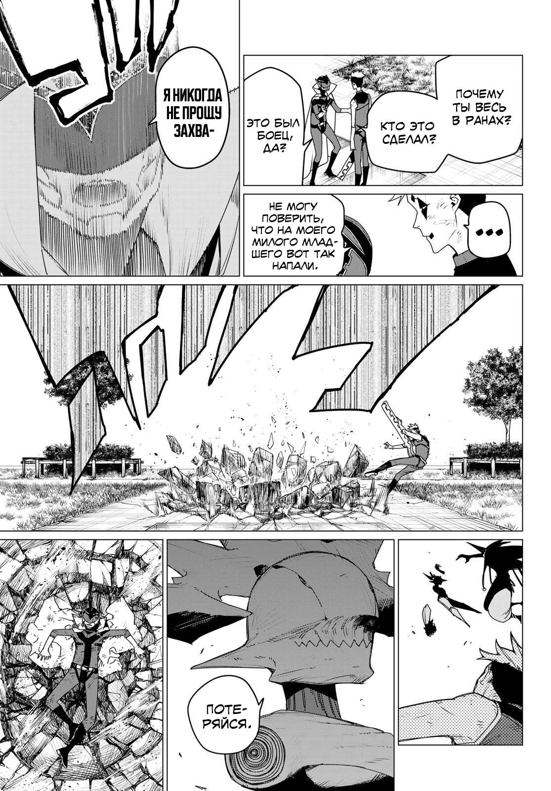 Манга Боевой отряд «Полный Провал» - Глава 153 Страница 12