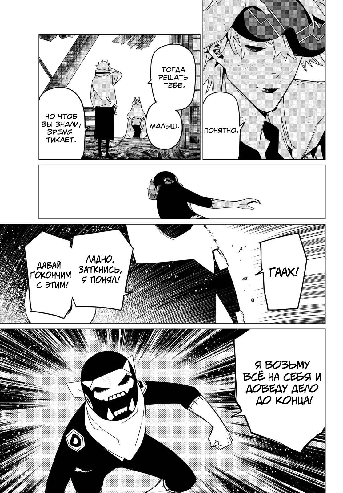 Манга Боевой отряд «Полный Провал» - Глава 153 Страница 17