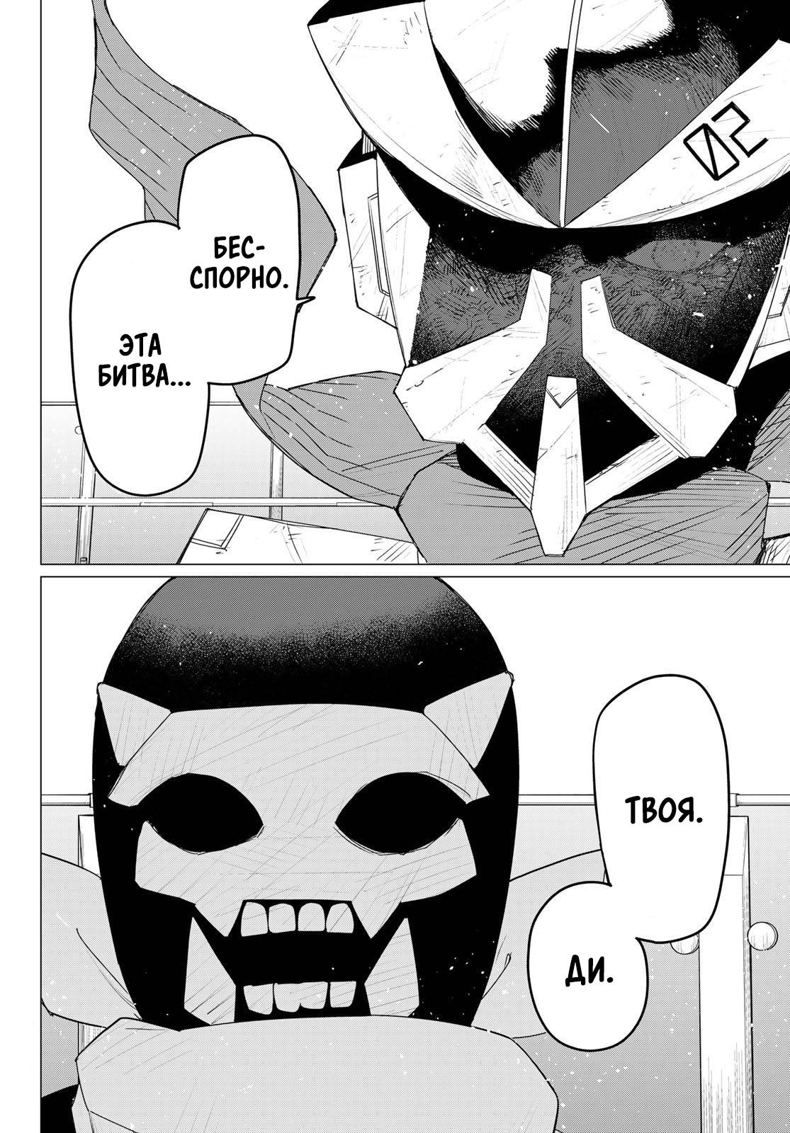 Манга Боевой отряд «Полный Провал» - Глава 153 Страница 16