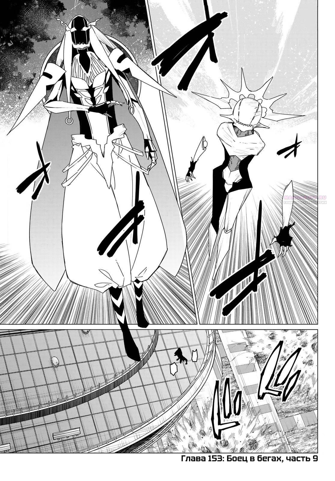 Манга Боевой отряд «Полный Провал» - Глава 153 Страница 2