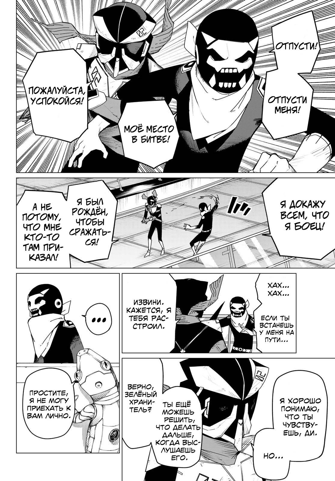 Манга Боевой отряд «Полный Провал» - Глава 153 Страница 3