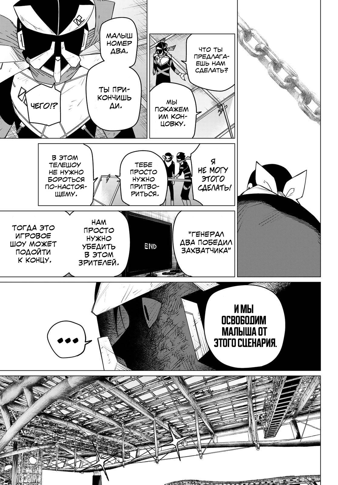 Манга Боевой отряд «Полный Провал» - Глава 153 Страница 8