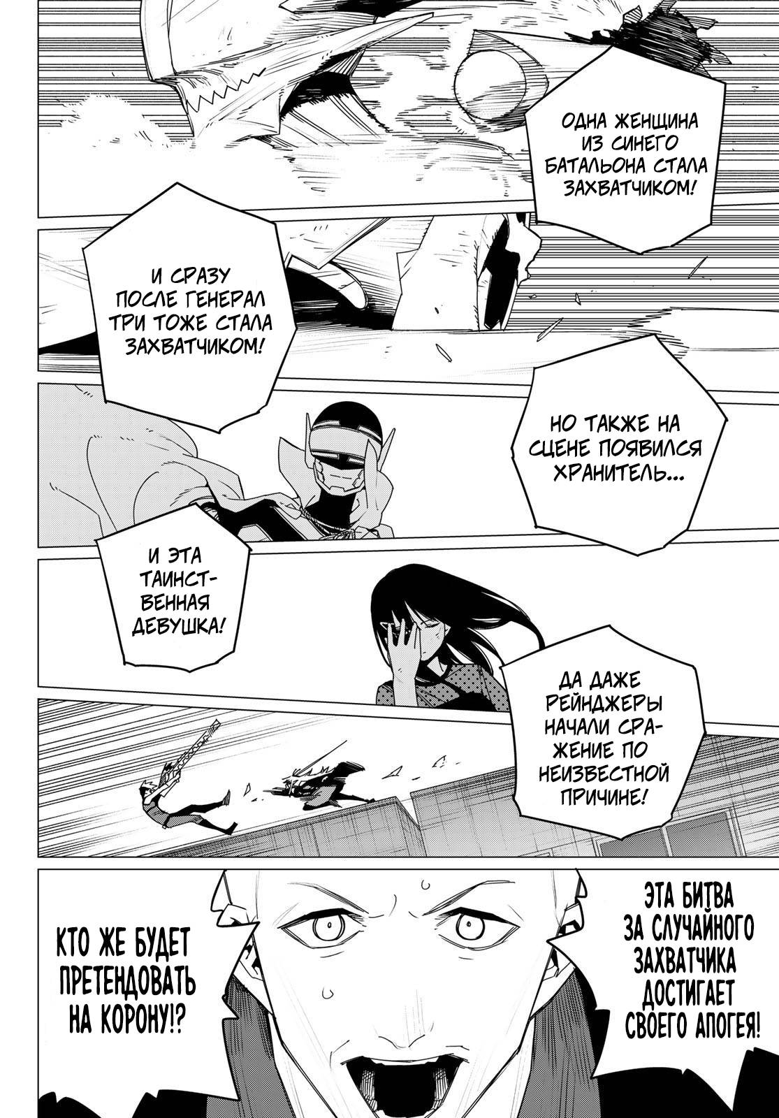 Манга Боевой отряд «Полный Провал» - Глава 153 Страница 5