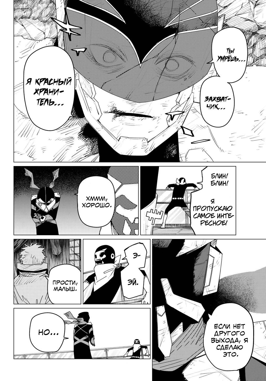 Манга Боевой отряд «Полный Провал» - Глава 153 Страница 13