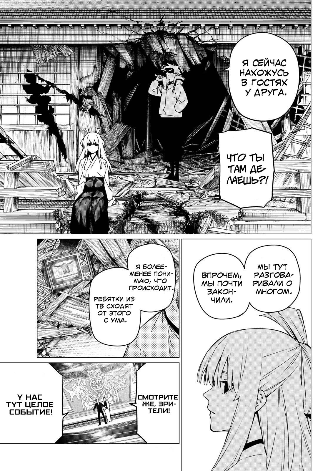 Манга Боевой отряд «Полный Провал» - Глава 153 Страница 4