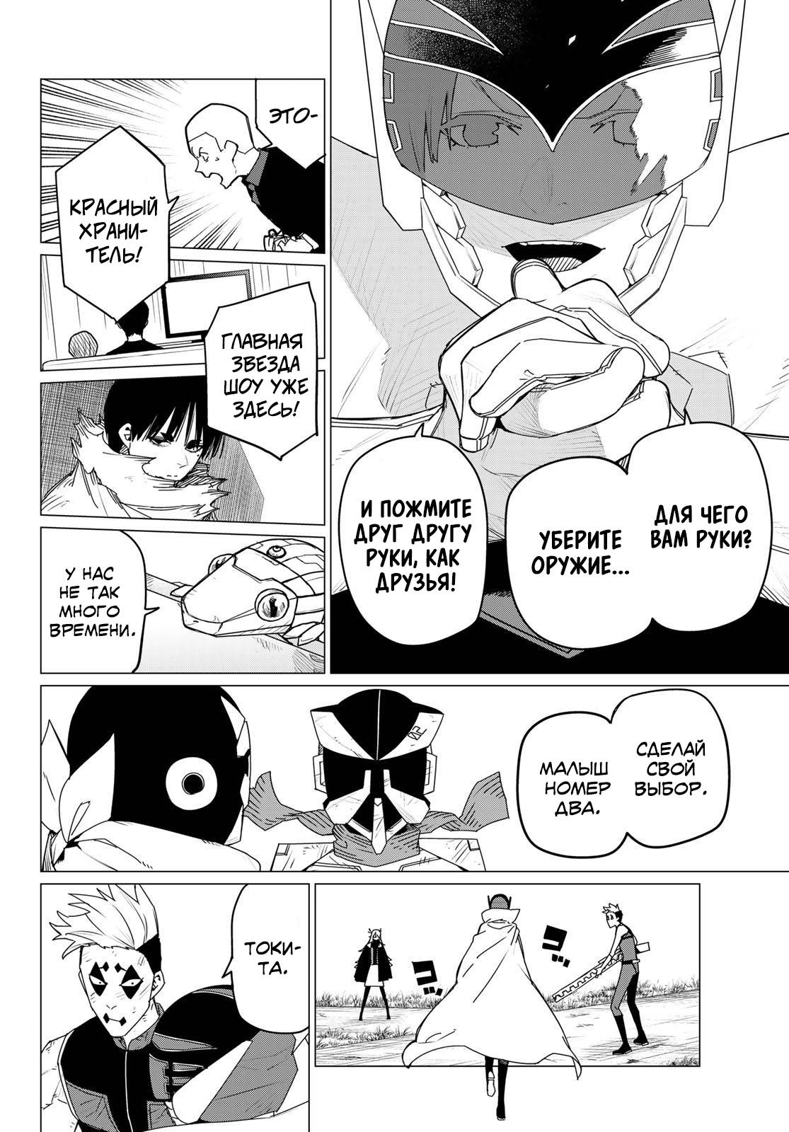 Манга Боевой отряд «Полный Провал» - Глава 153 Страница 11