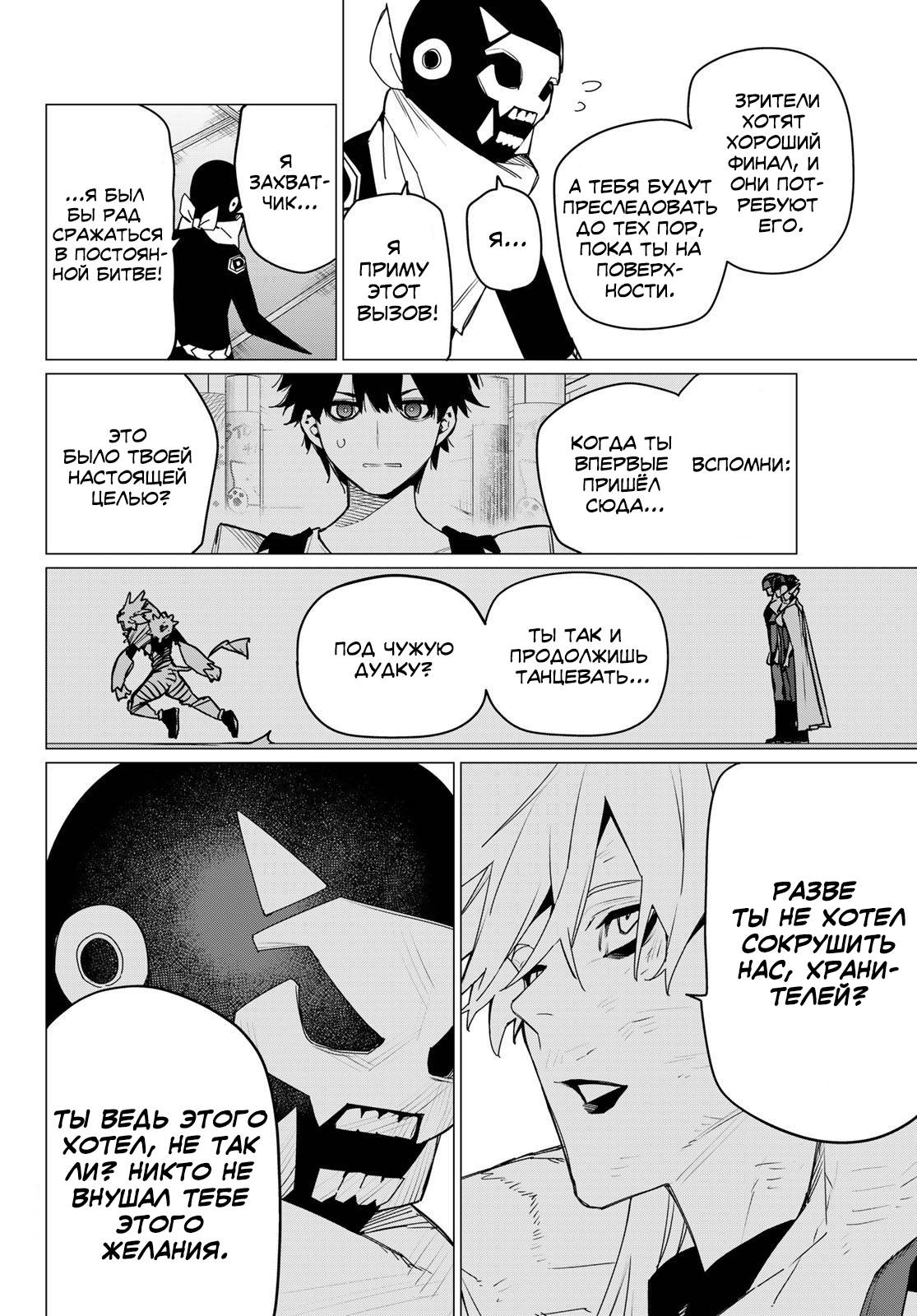 Манга Боевой отряд «Полный Провал» - Глава 153 Страница 7