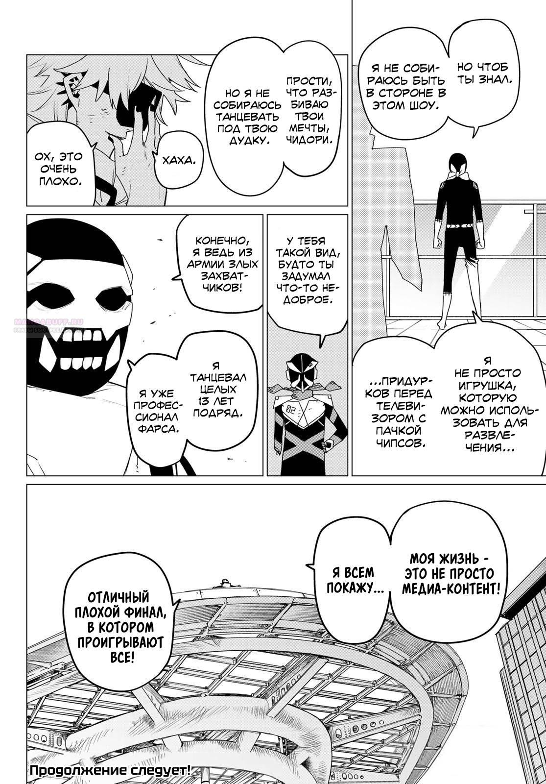 Манга Боевой отряд «Полный Провал» - Глава 153 Страница 18