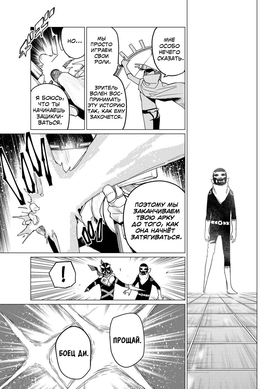 Манга Боевой отряд «Полный Провал» - Глава 152 Страница 13