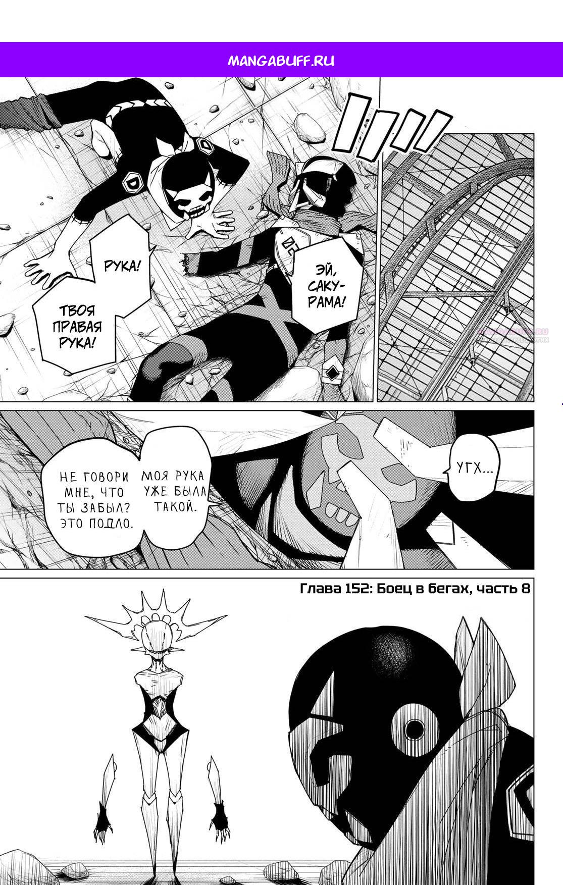 Манга Боевой отряд «Полный Провал» - Глава 152 Страница 1