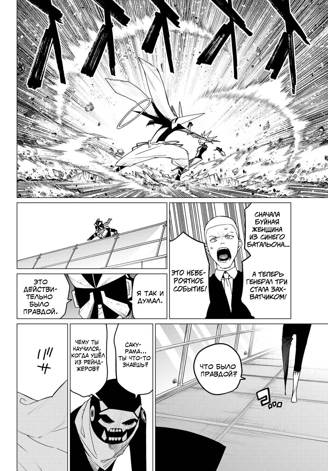 Манга Боевой отряд «Полный Провал» - Глава 152 Страница 8