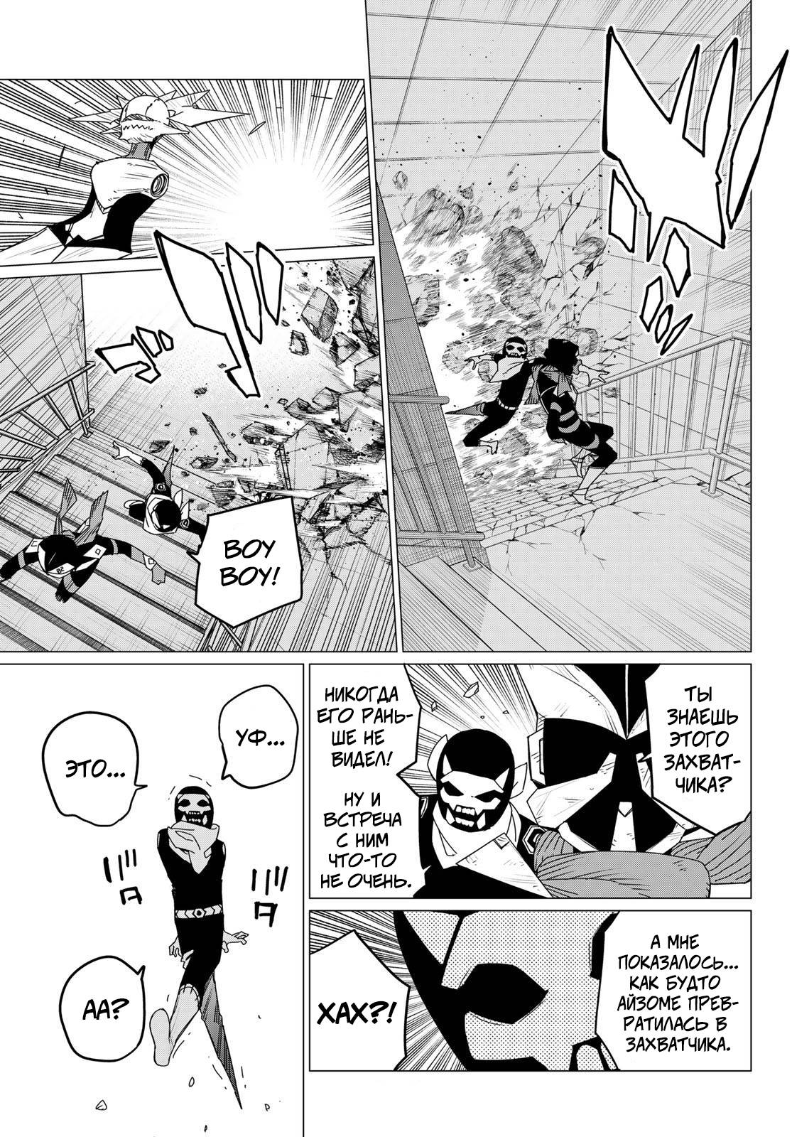 Манга Боевой отряд «Полный Провал» - Глава 152 Страница 5