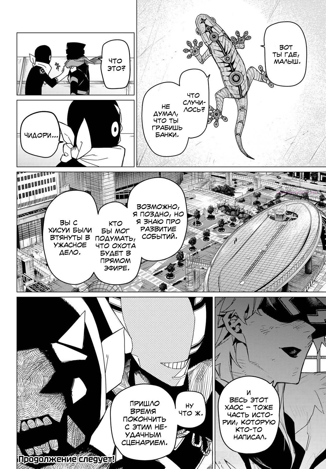 Манга Боевой отряд «Полный Провал» - Глава 152 Страница 18