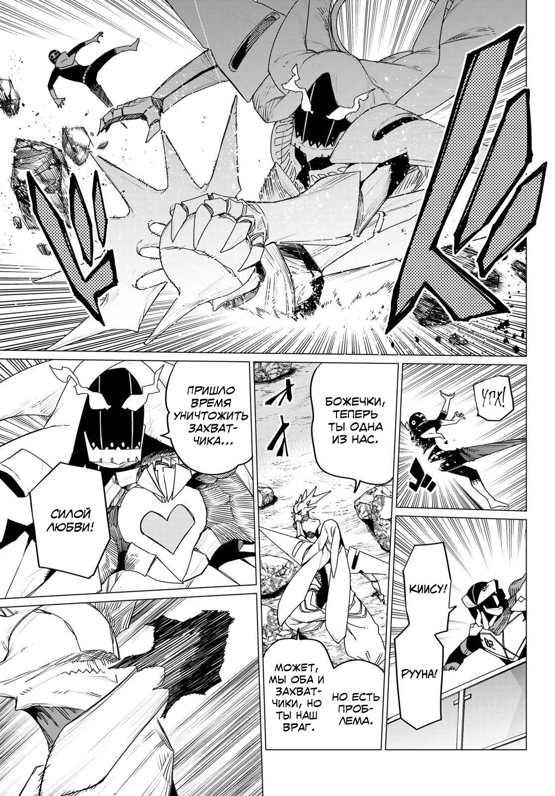 Манга Боевой отряд «Полный Провал» - Глава 152 Страница 7