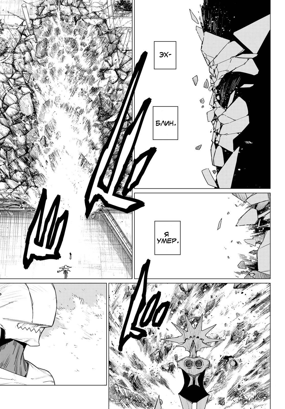 Манга Боевой отряд «Полный Провал» - Глава 152 Страница 3