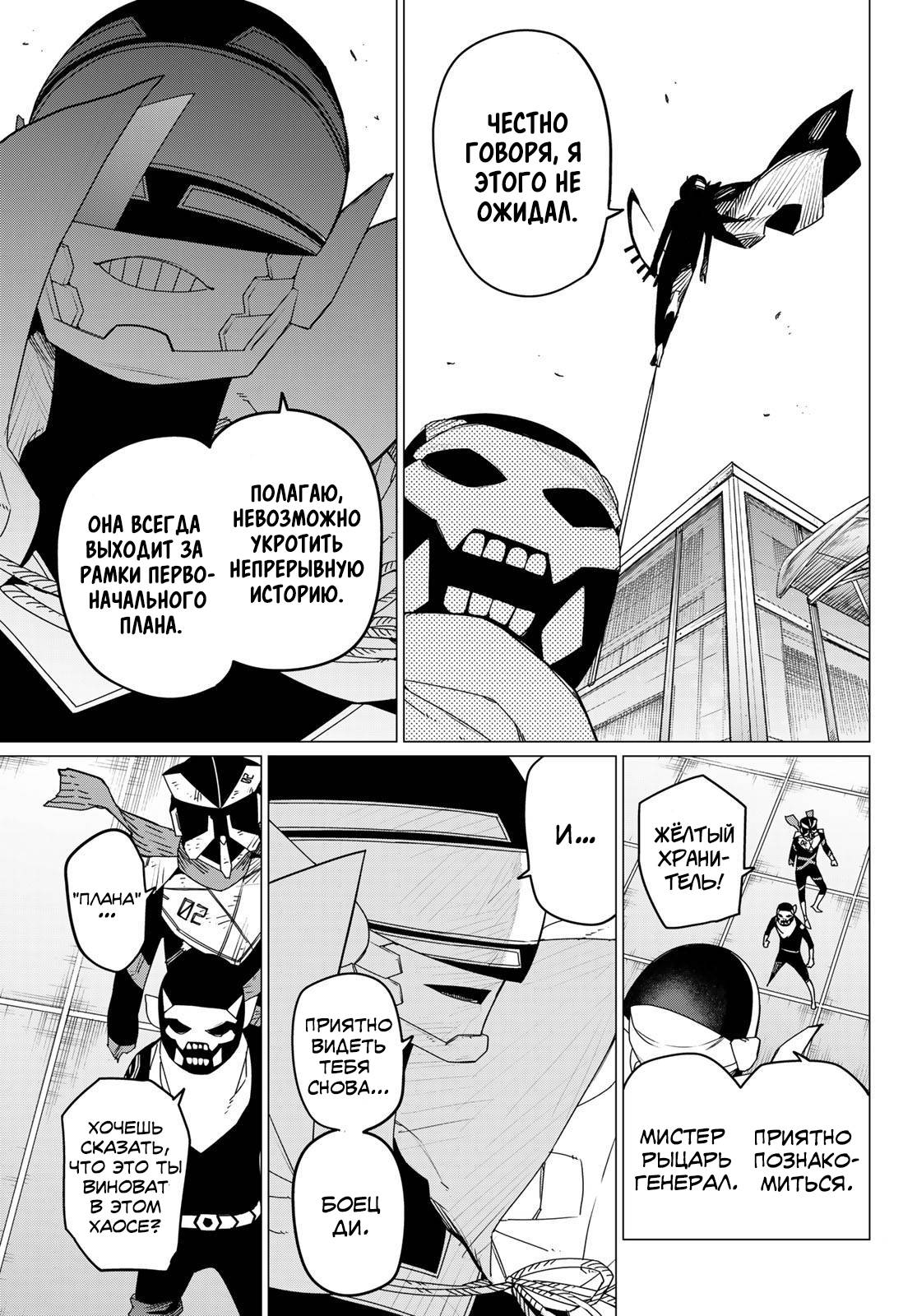 Манга Боевой отряд «Полный Провал» - Глава 152 Страница 9