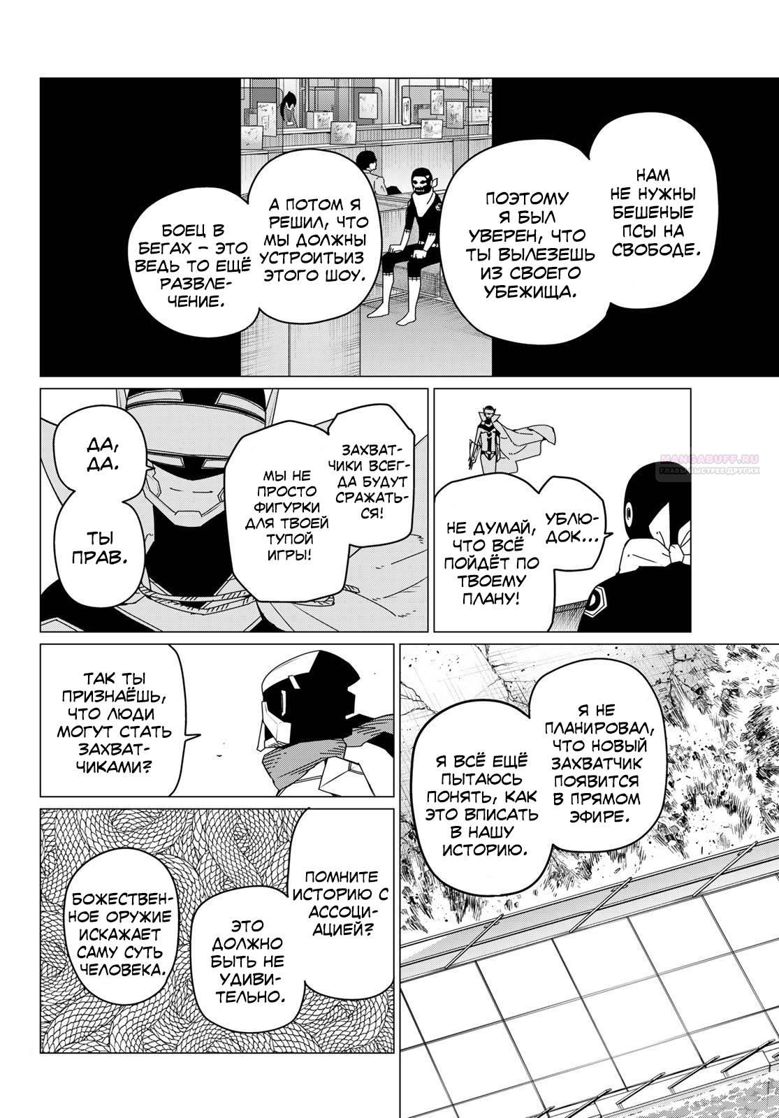 Манга Боевой отряд «Полный Провал» - Глава 152 Страница 10