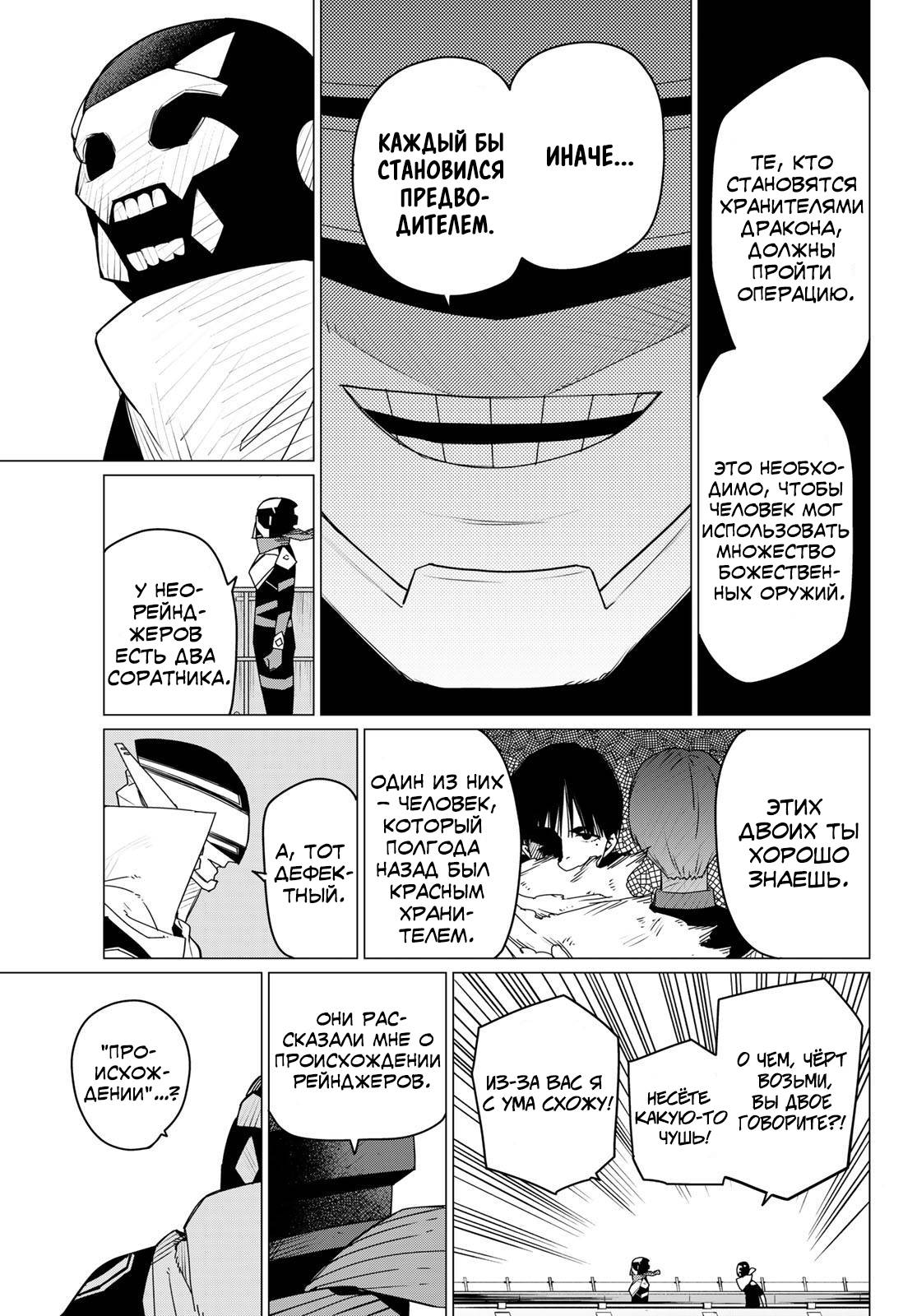 Манга Боевой отряд «Полный Провал» - Глава 152 Страница 11