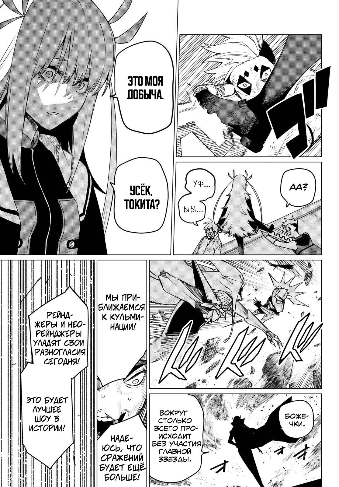 Манга Боевой отряд «Полный Провал» - Глава 152 Страница 15