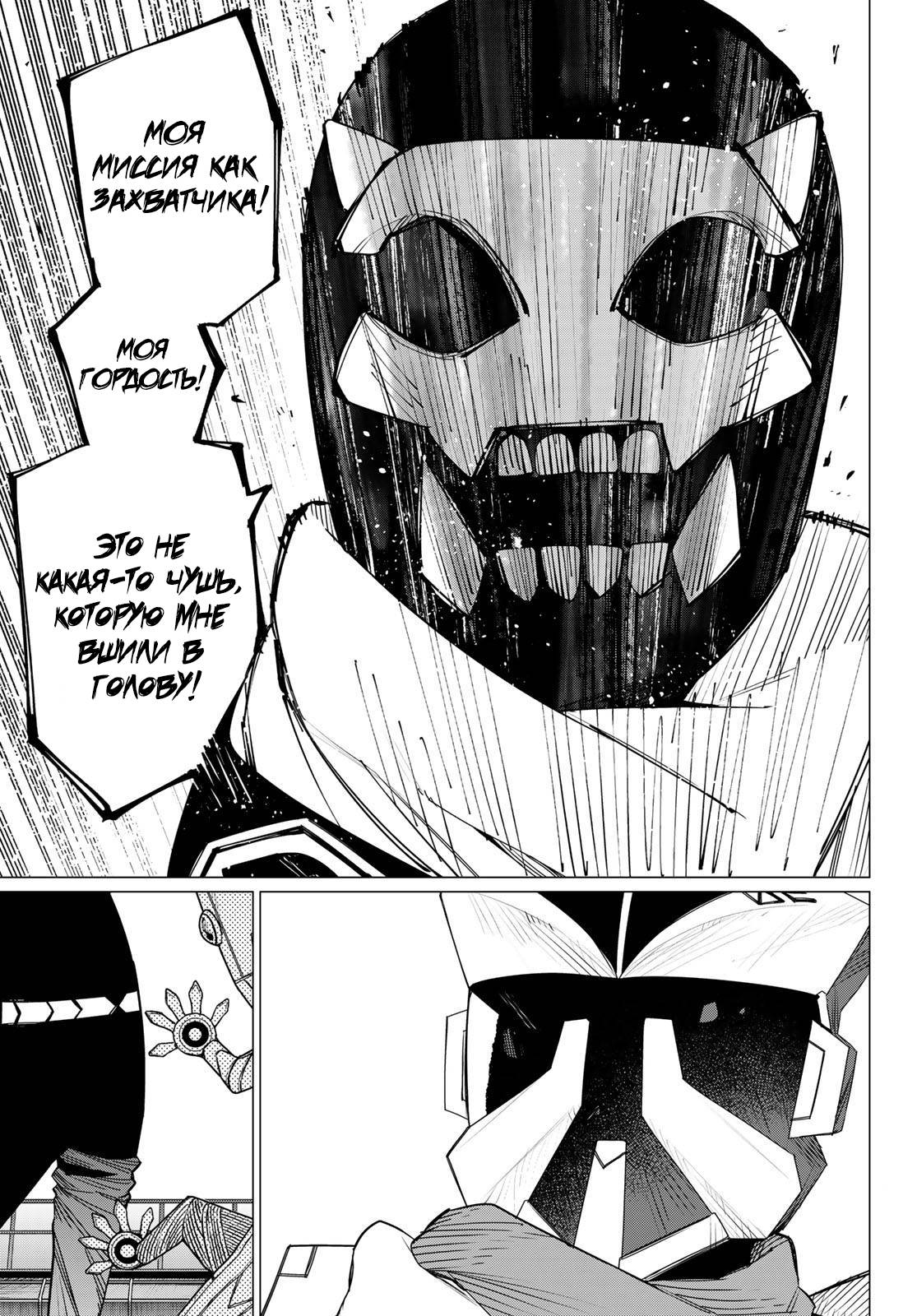 Манга Боевой отряд «Полный Провал» - Глава 152 Страница 17