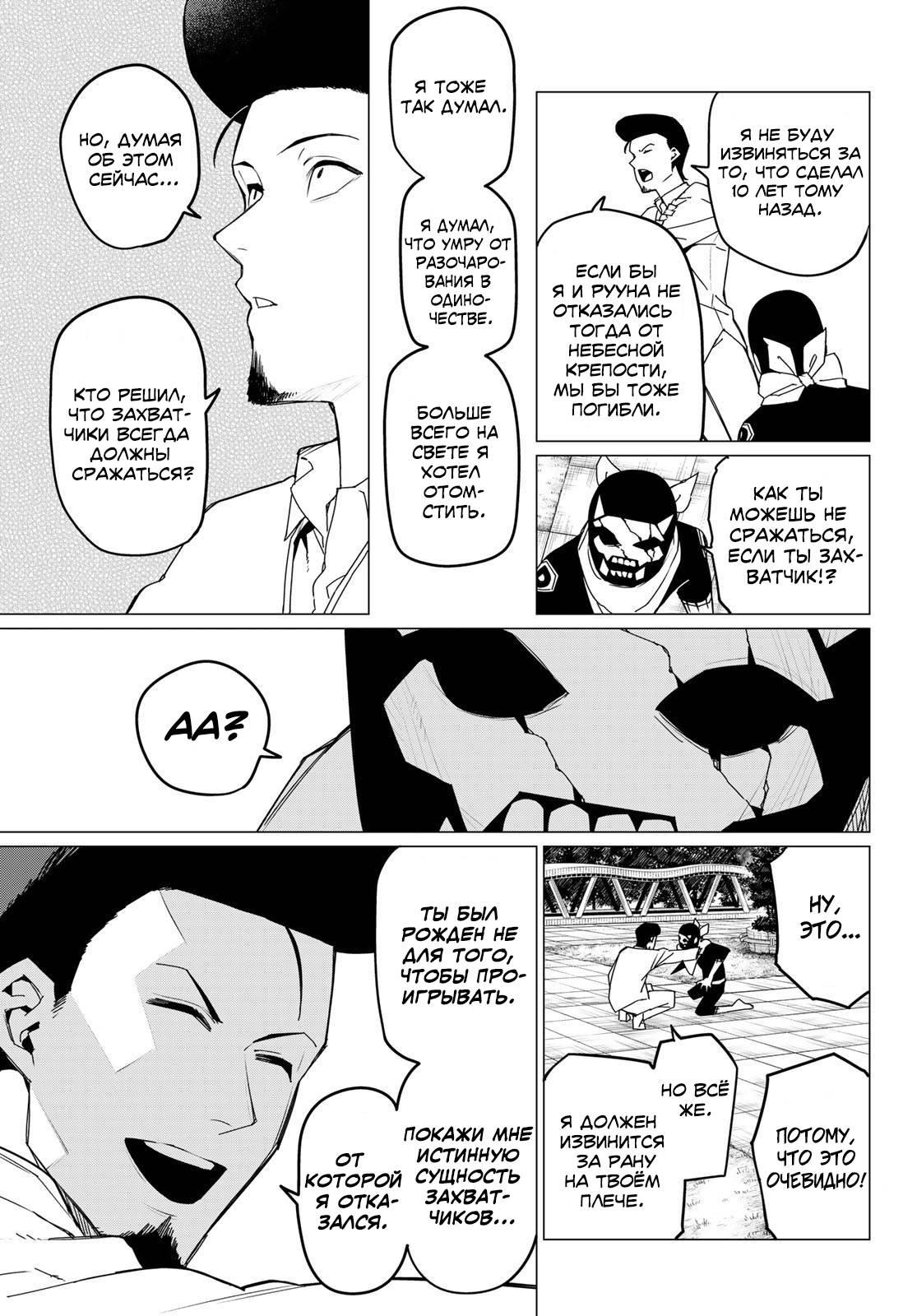 Манга Боевой отряд «Полный Провал» - Глава 151 Страница 9