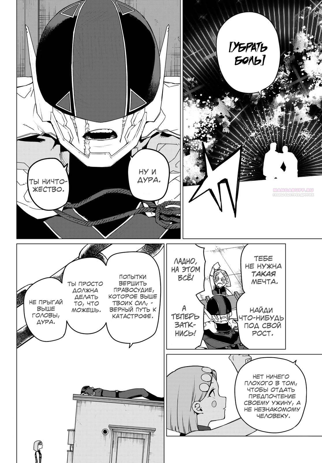 Манга Боевой отряд «Полный Провал» - Глава 151 Страница 10