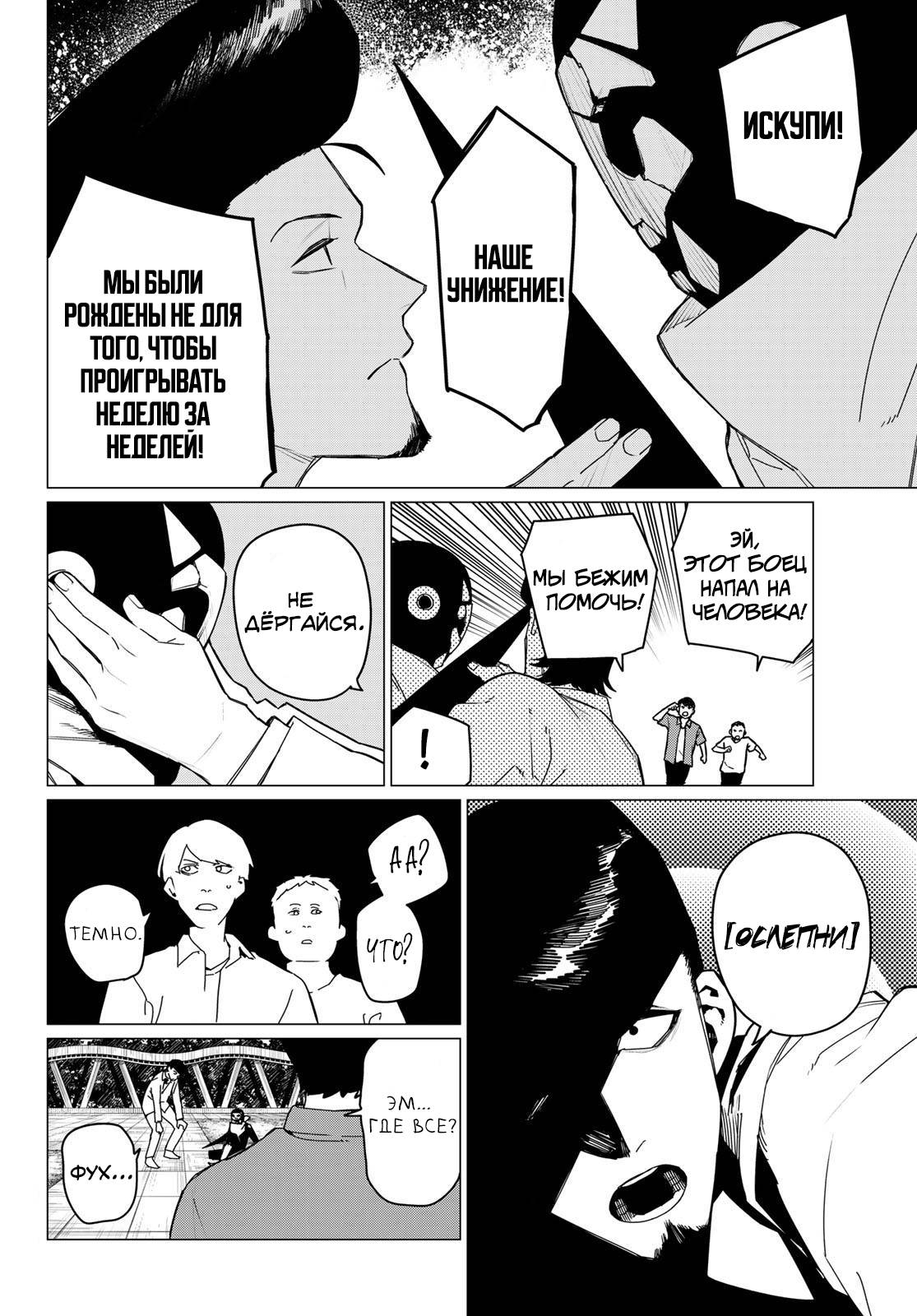 Манга Боевой отряд «Полный Провал» - Глава 151 Страница 8