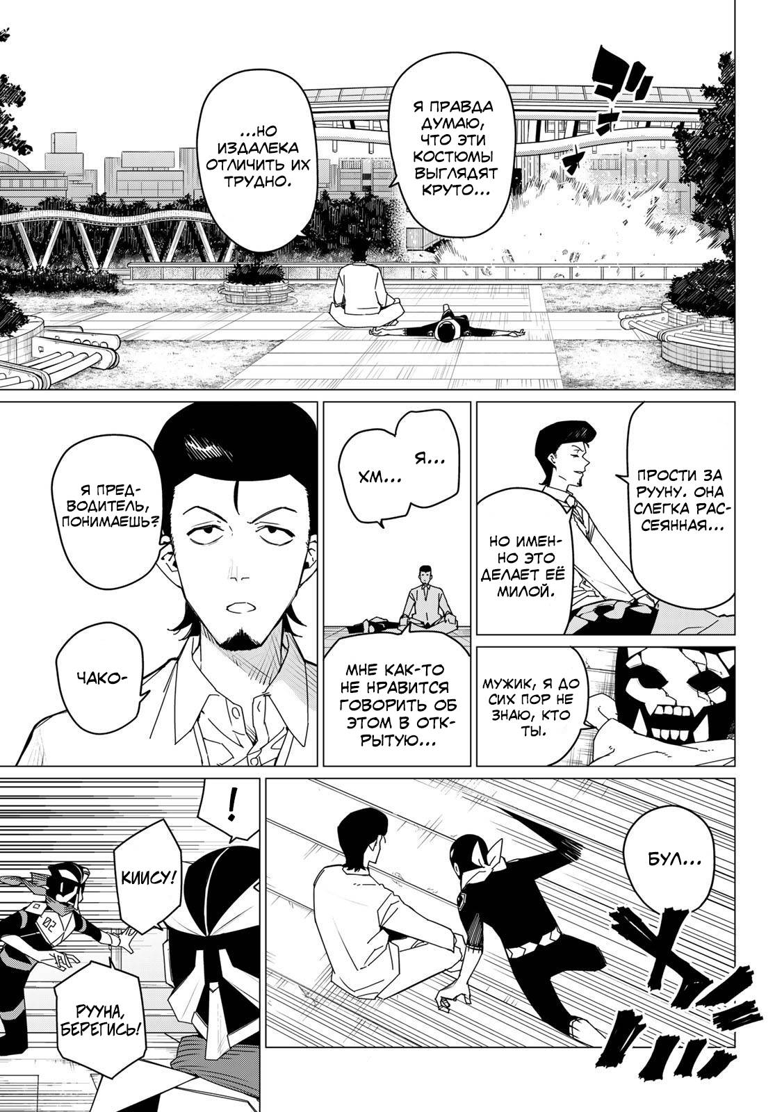 Манга Боевой отряд «Полный Провал» - Глава 151 Страница 5