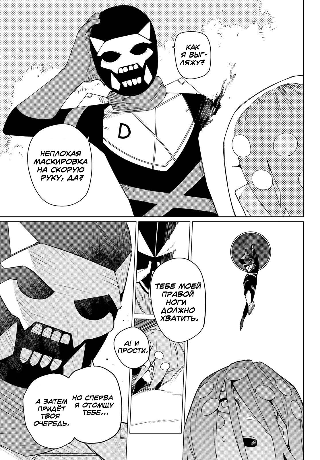 Манга Боевой отряд «Полный Провал» - Глава 151 Страница 13