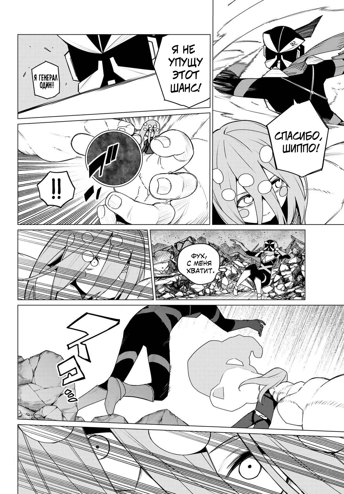 Манга Боевой отряд «Полный Провал» - Глава 151 Страница 12