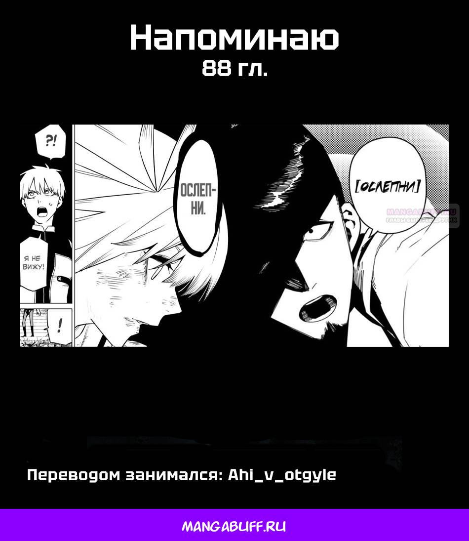 Манга Боевой отряд «Полный Провал» - Глава 151 Страница 18