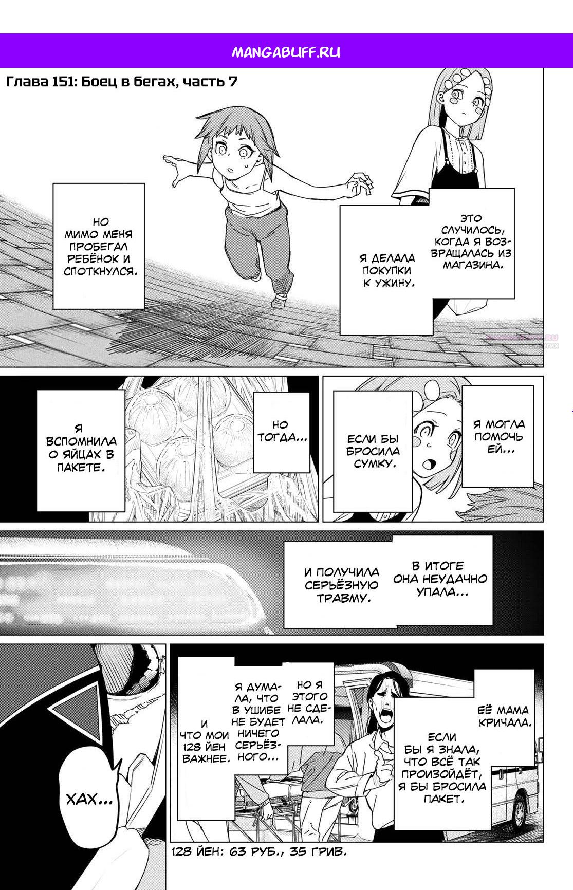 Манга Боевой отряд «Полный Провал» - Глава 151 Страница 1