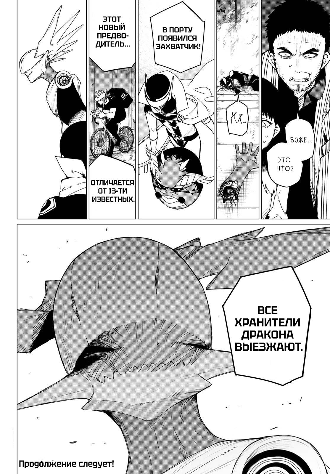 Манга Боевой отряд «Полный Провал» - Глава 151 Страница 17