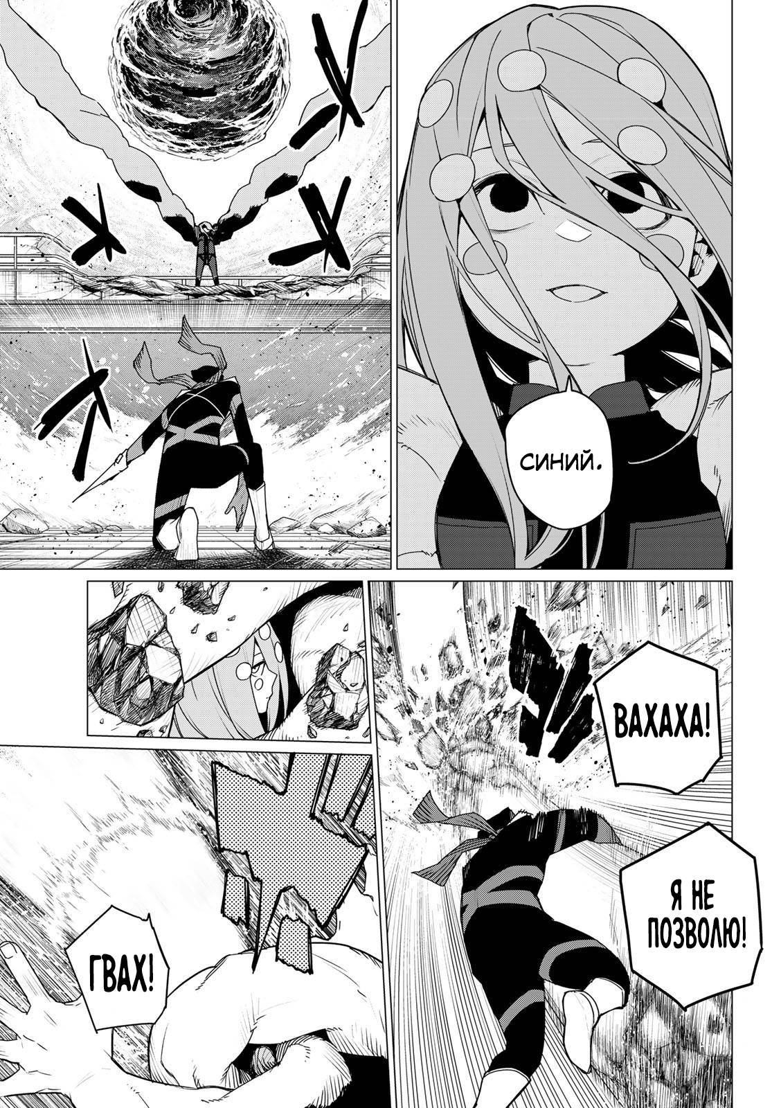 Манга Боевой отряд «Полный Провал» - Глава 151 Страница 11