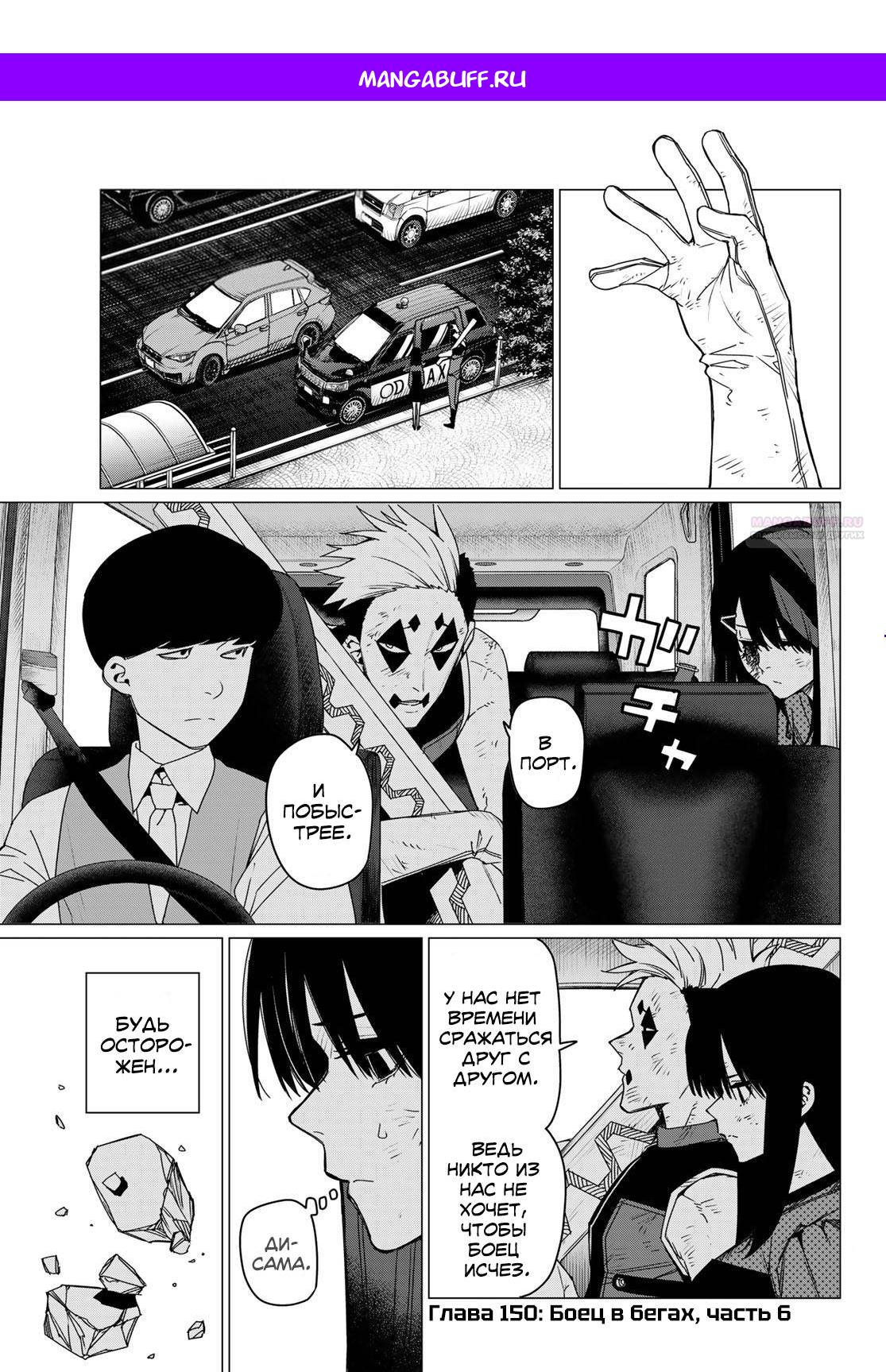 Манга Боевой отряд «Полный Провал» - Глава 150 Страница 1