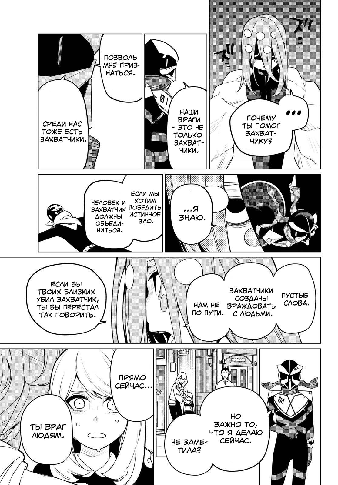 Манга Боевой отряд «Полный Провал» - Глава 150 Страница 15