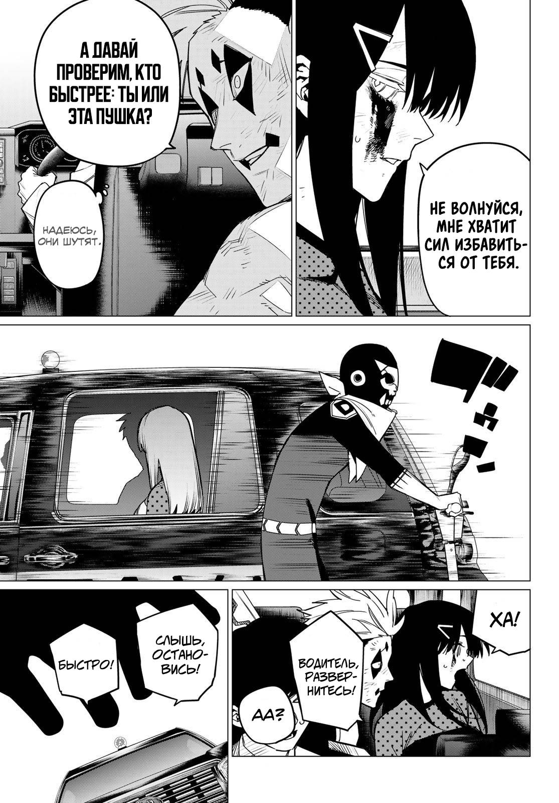 Манга Боевой отряд «Полный Провал» - Глава 150 Страница 9