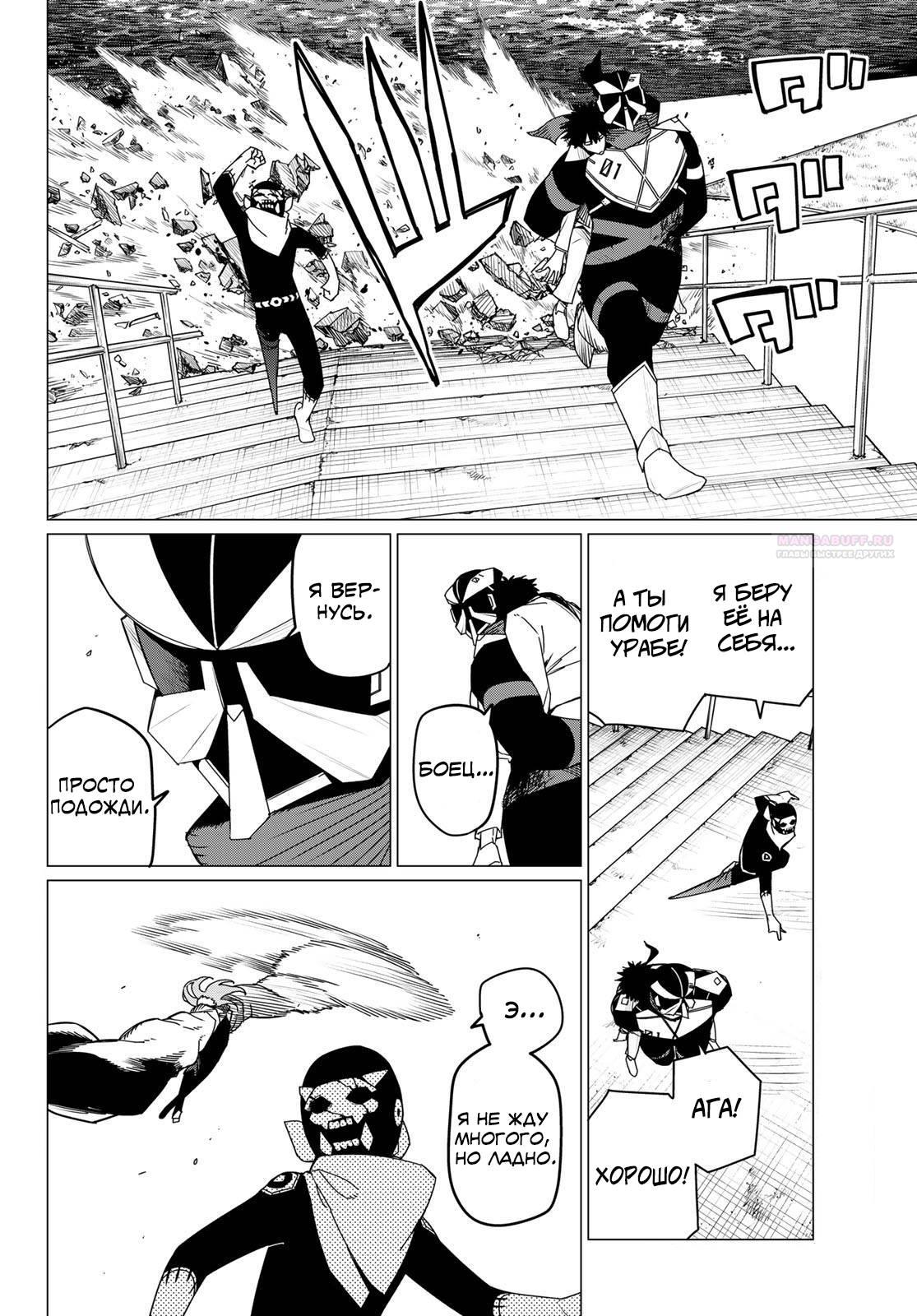 Манга Боевой отряд «Полный Провал» - Глава 150 Страница 2